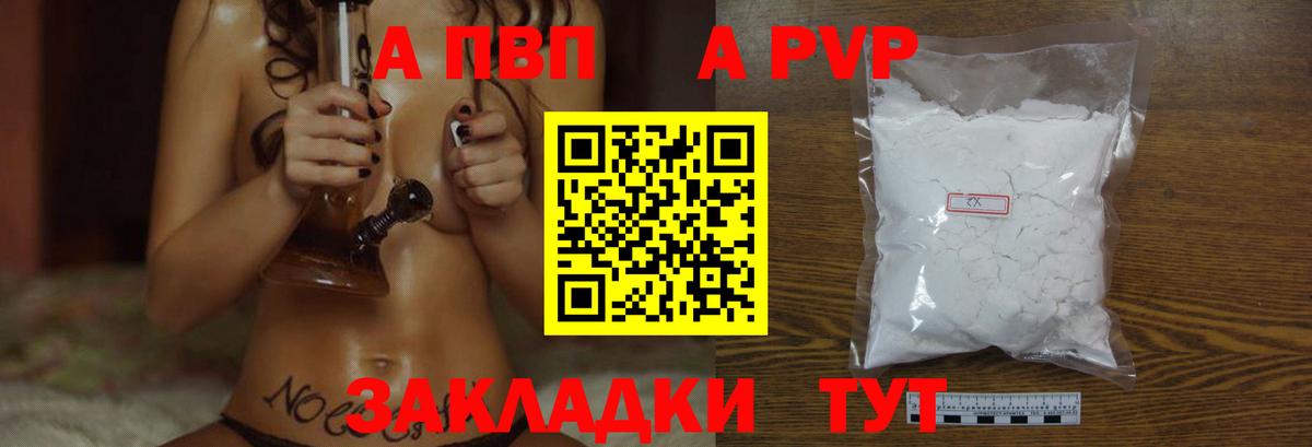 Alpha-PVP Соль  Альфа ПВП СК  Владикавказ  А ПВП  Вход с VPN  Alpha PVP СК КРИС 