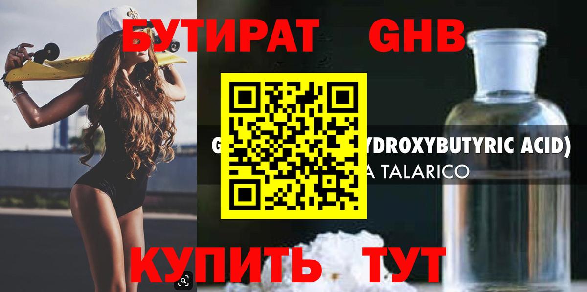 Владикавказ  БУТИРАТ BDO 33%  Бутират  Вход с VPN 