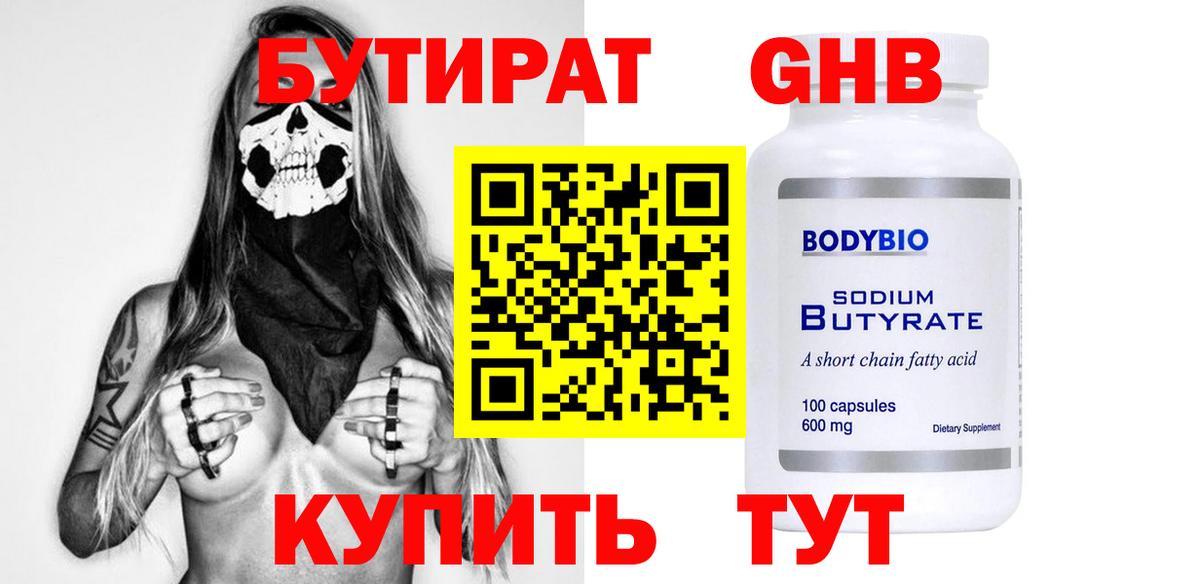 Бутират 1.4BDO Владикавказ