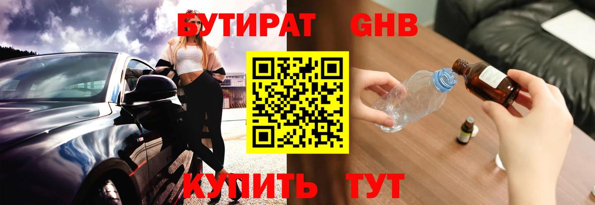 Владикавказ  БУТИРАТ 99%  Бутик  Вход с VPN 