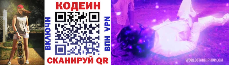 закладки  Владикавказ  Codein напиток Lean (лин) 