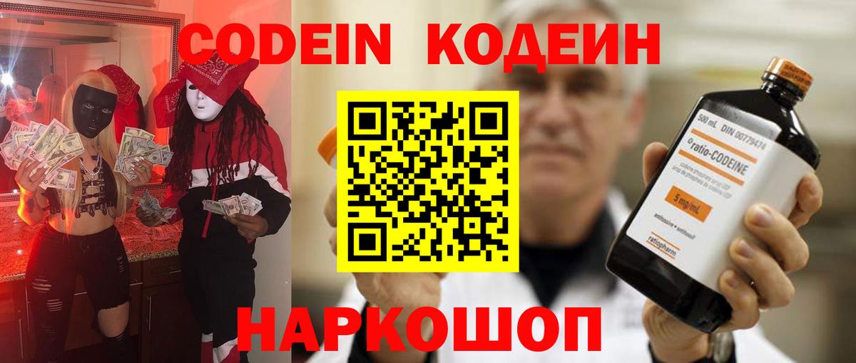 Кодеиновый сироп Lean напиток Lean (лин)  Кодеиновый сироп Lean напиток Lean (лин)  Владикавказ  Вход с VPN 