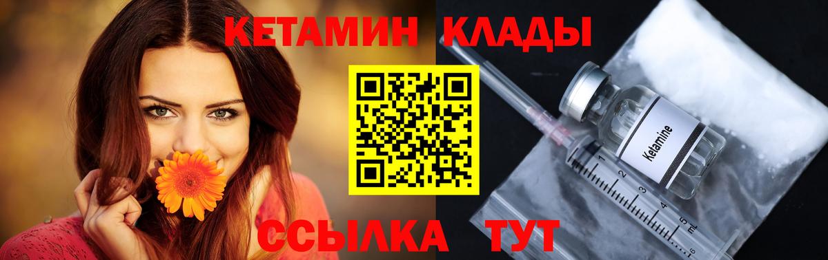 Владикавказ  КЕТАМИН VHQ  Вход с VPN 