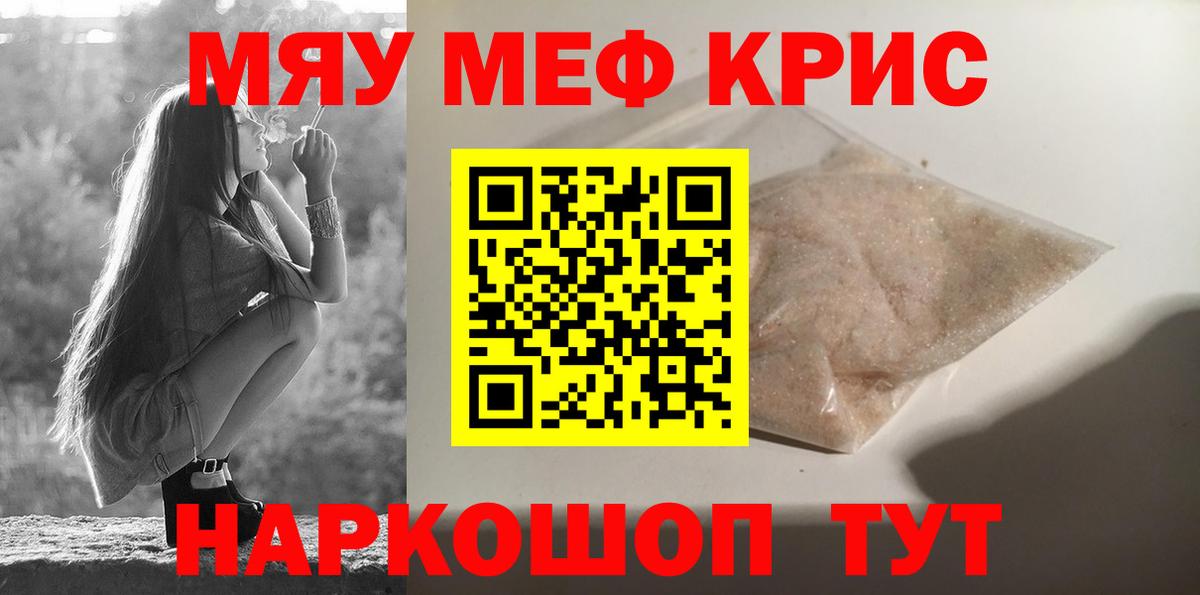 Меф мяу мяу Владикавказ