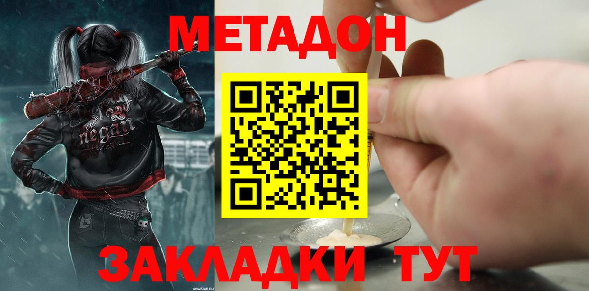 МЕТАДОН methadone  Вход с VPN  Владикавказ 