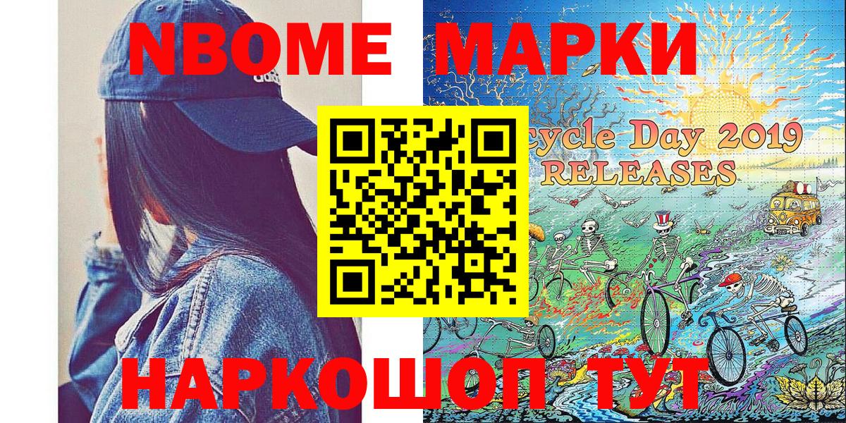 Марки N-bome 1500мкг  Марки N-bome 1500мкг  Владикавказ 